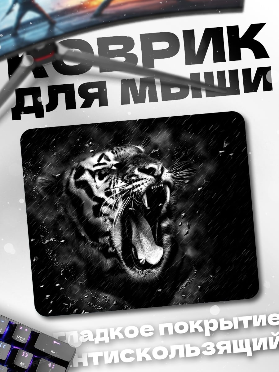 Коврик Рычащий тигр