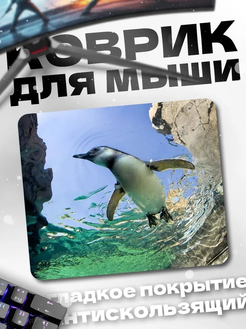 Коврик Пингвин ныряет в воду