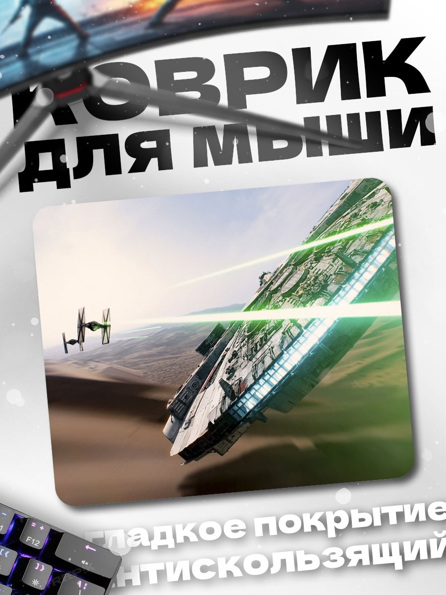 Коврик Звездные войны космический бой
