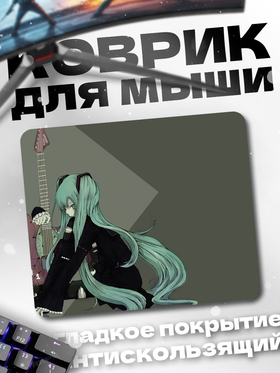 Коврик Мику и гитара
