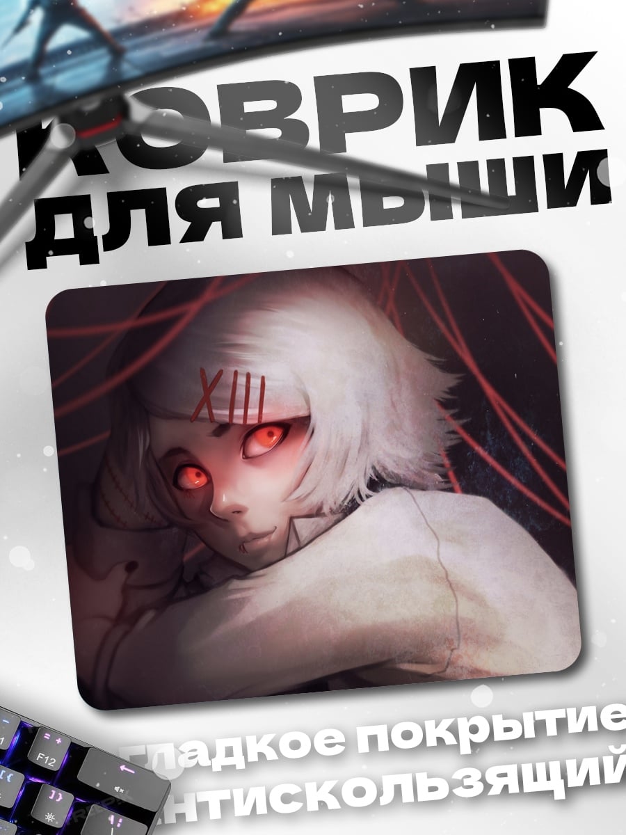Коврик Жуткая аниме девушка