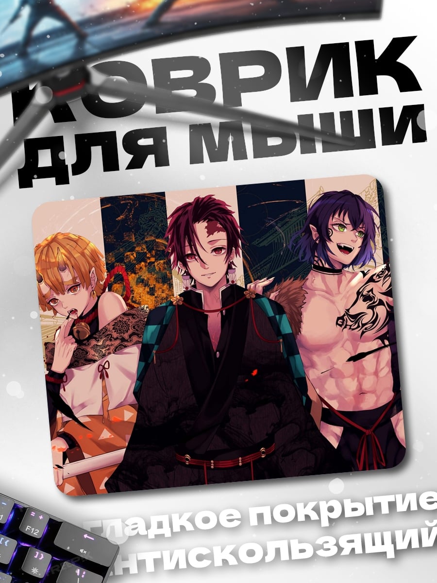 Коврик Демоны из аниме