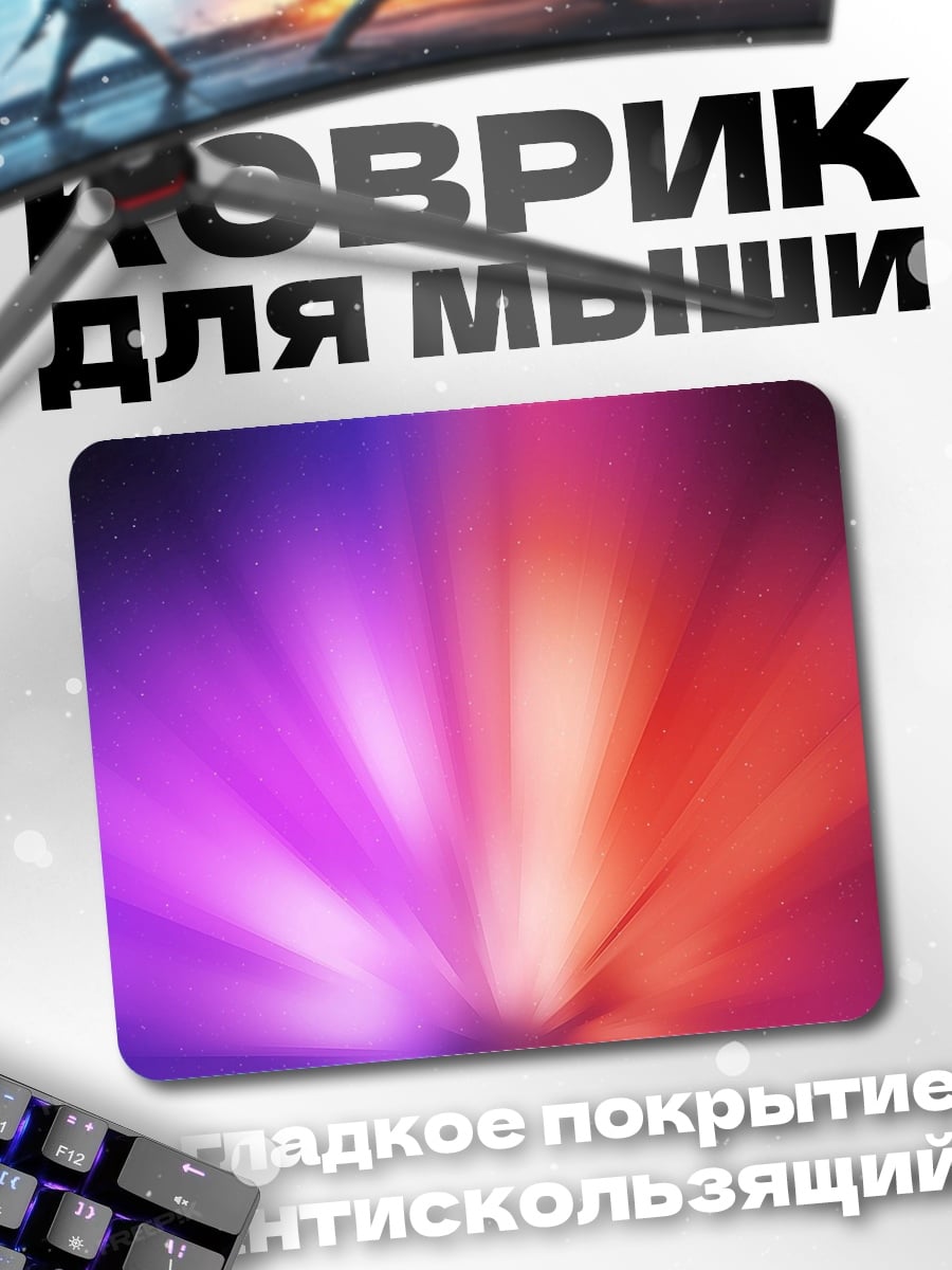 Коврик яркий световой взрыв