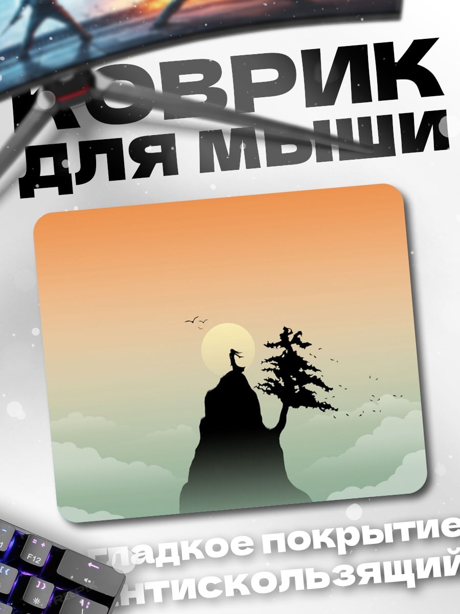 Коврик человек на горе