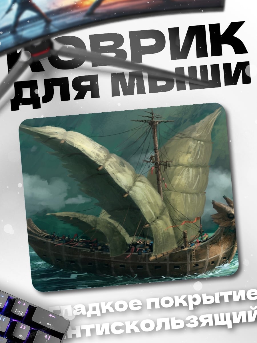 Коврик корабль дракона