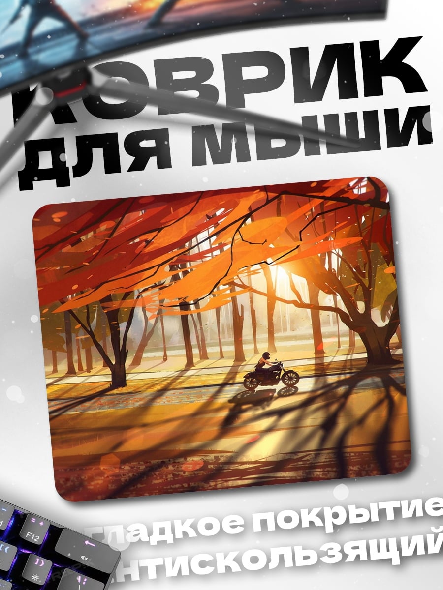 Коврик осенняя дорога