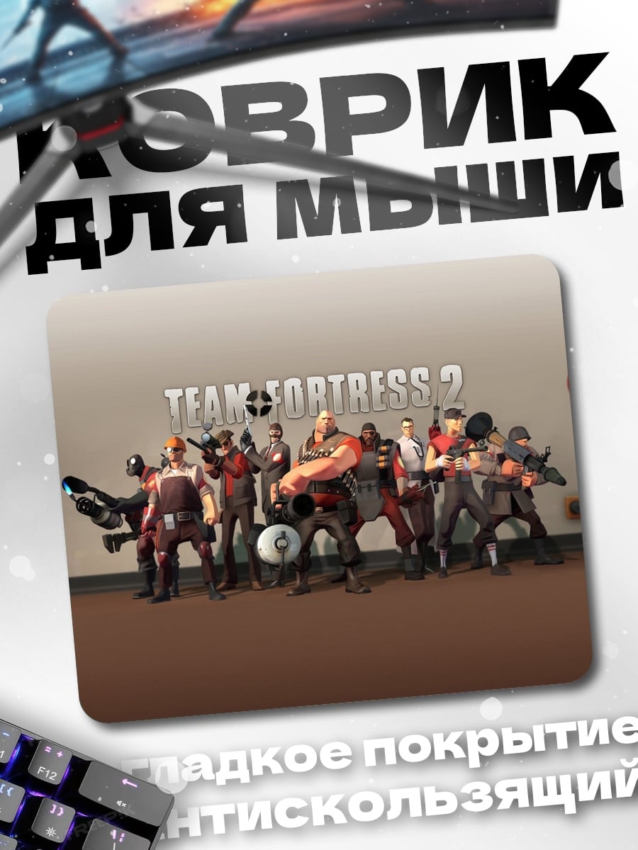 Коврик команда тим фортресс