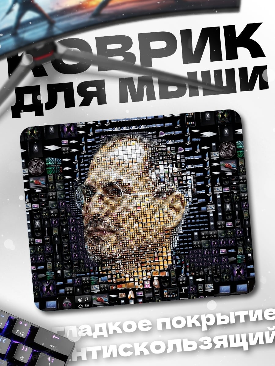 Коврик портрет джобса