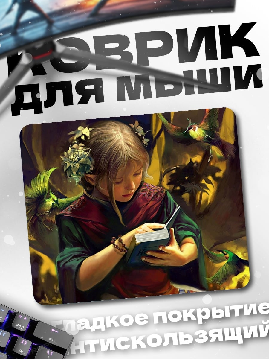 Коврик девочка с книгой