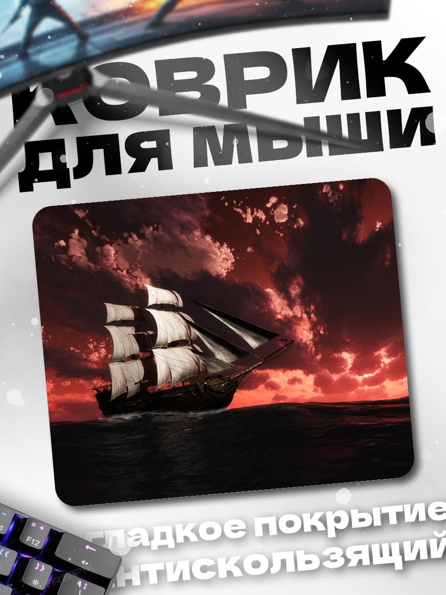 Коврик парусник на закате