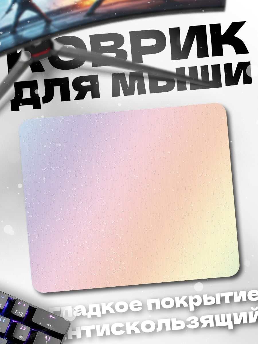 Коврик пастельный градиент