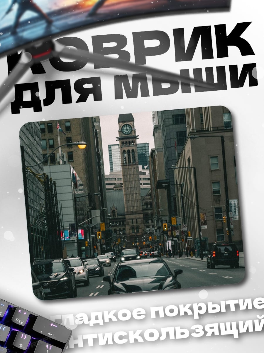 Коврик городская улица с машинами