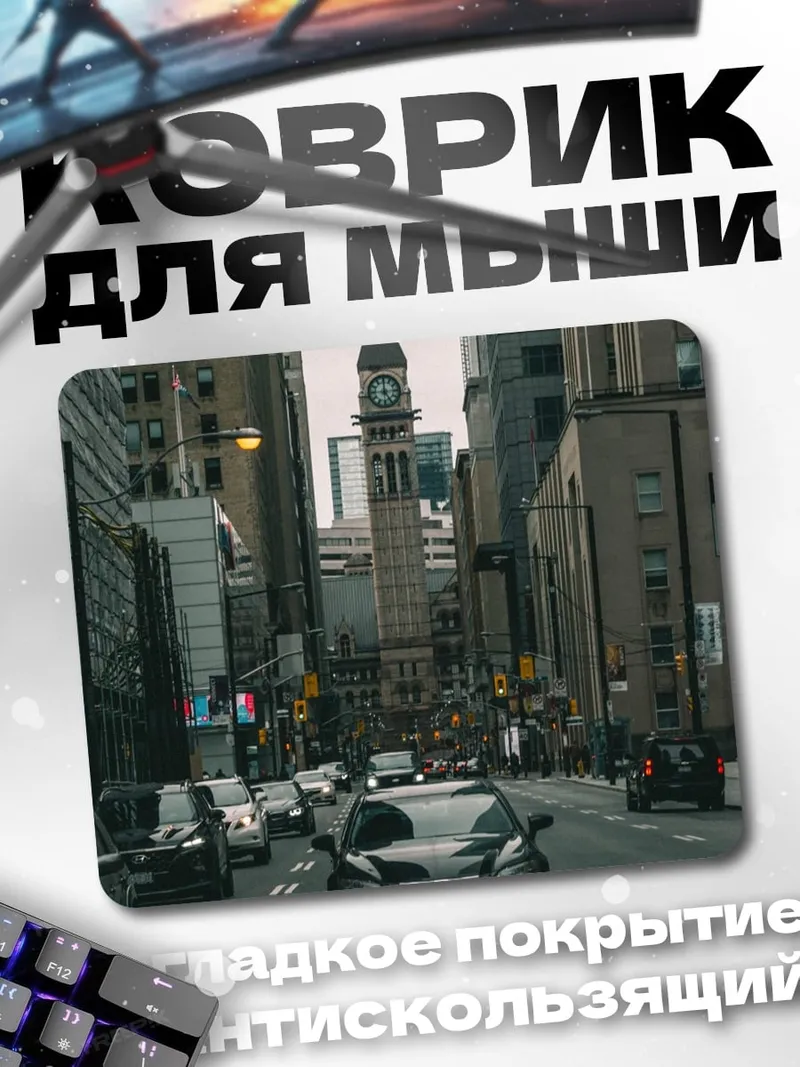 Коврик городская улица с машинами