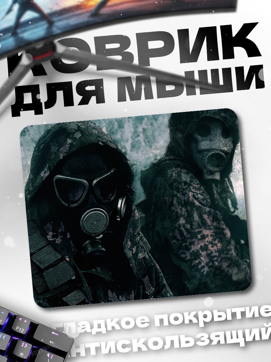Коврик солдат в противогазе