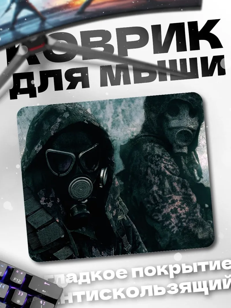 Коврик солдат в противогазе