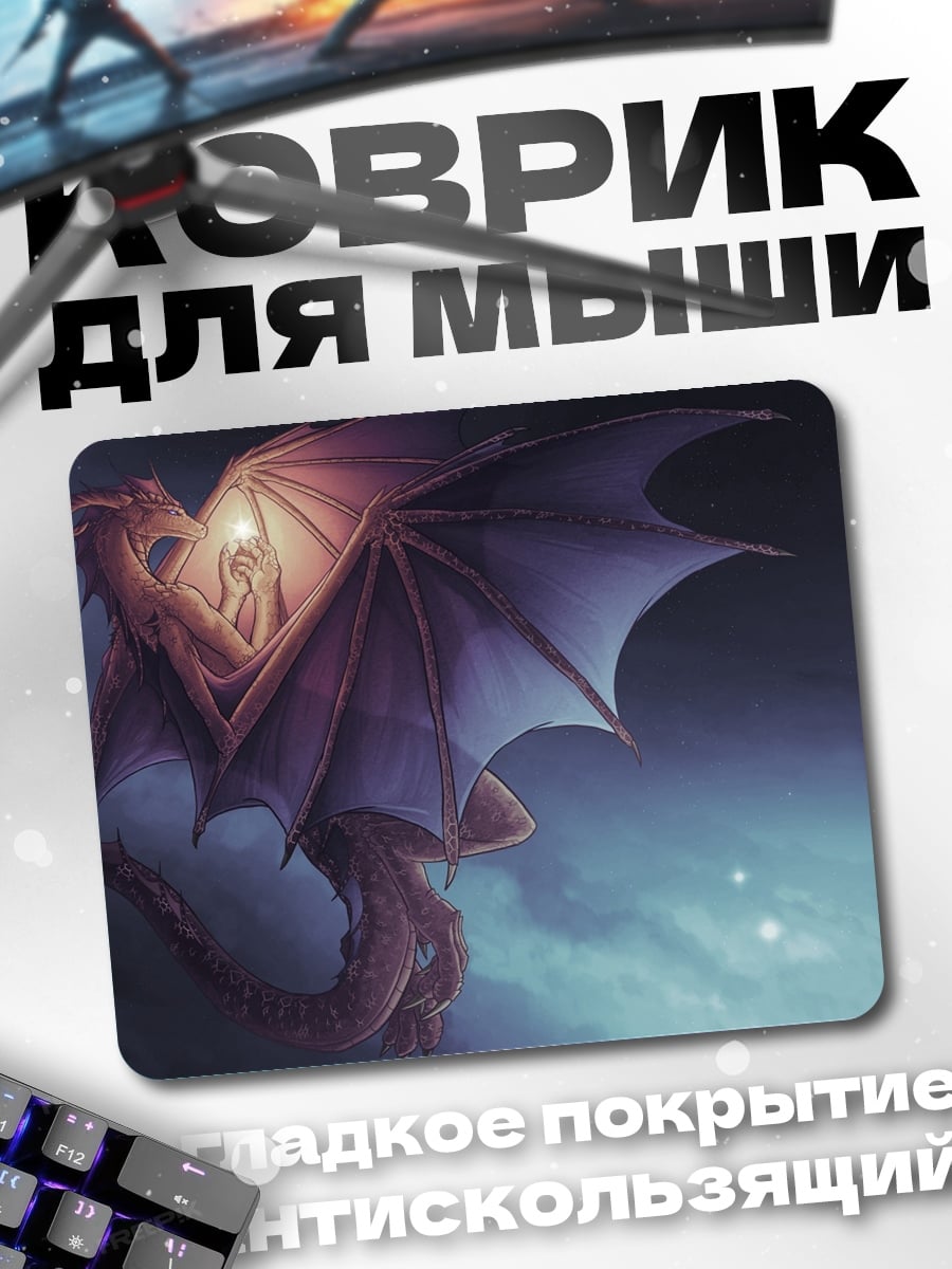 Коврик дракон и девушка