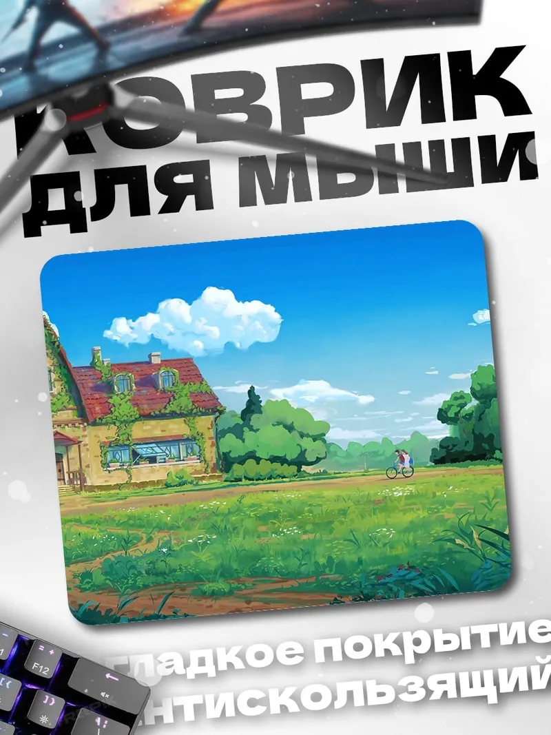 Коврик домик в деревне