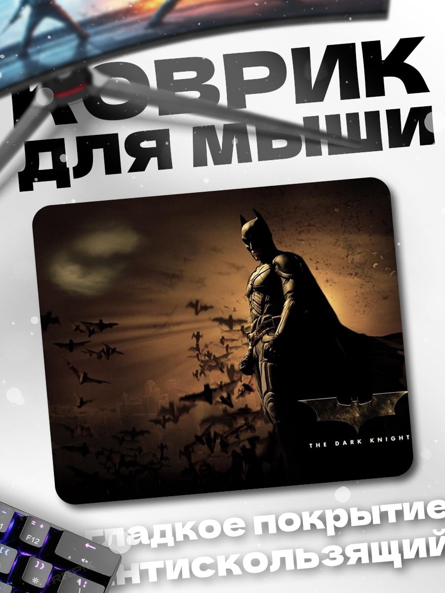 Коврик темный рыцарь бэтмен