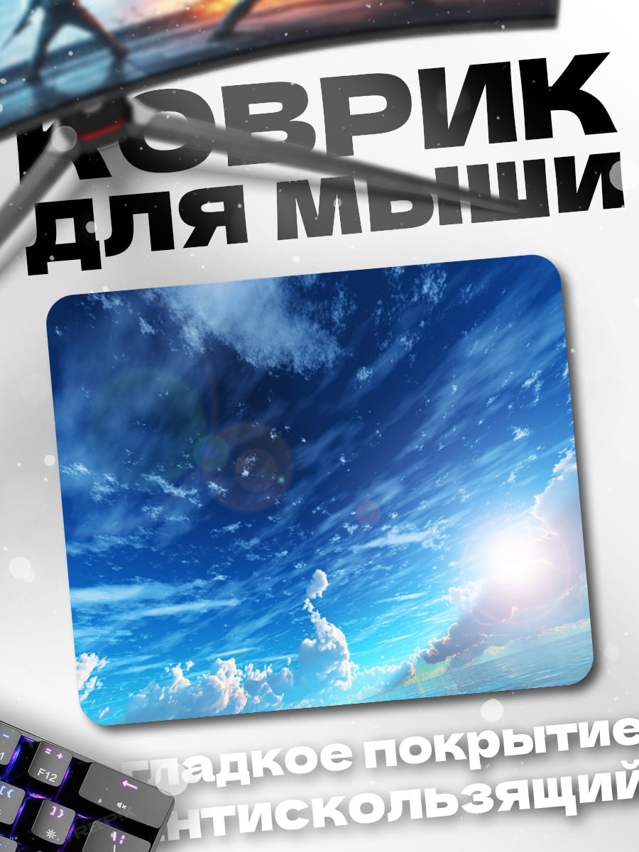 Коврик небо облака солнце