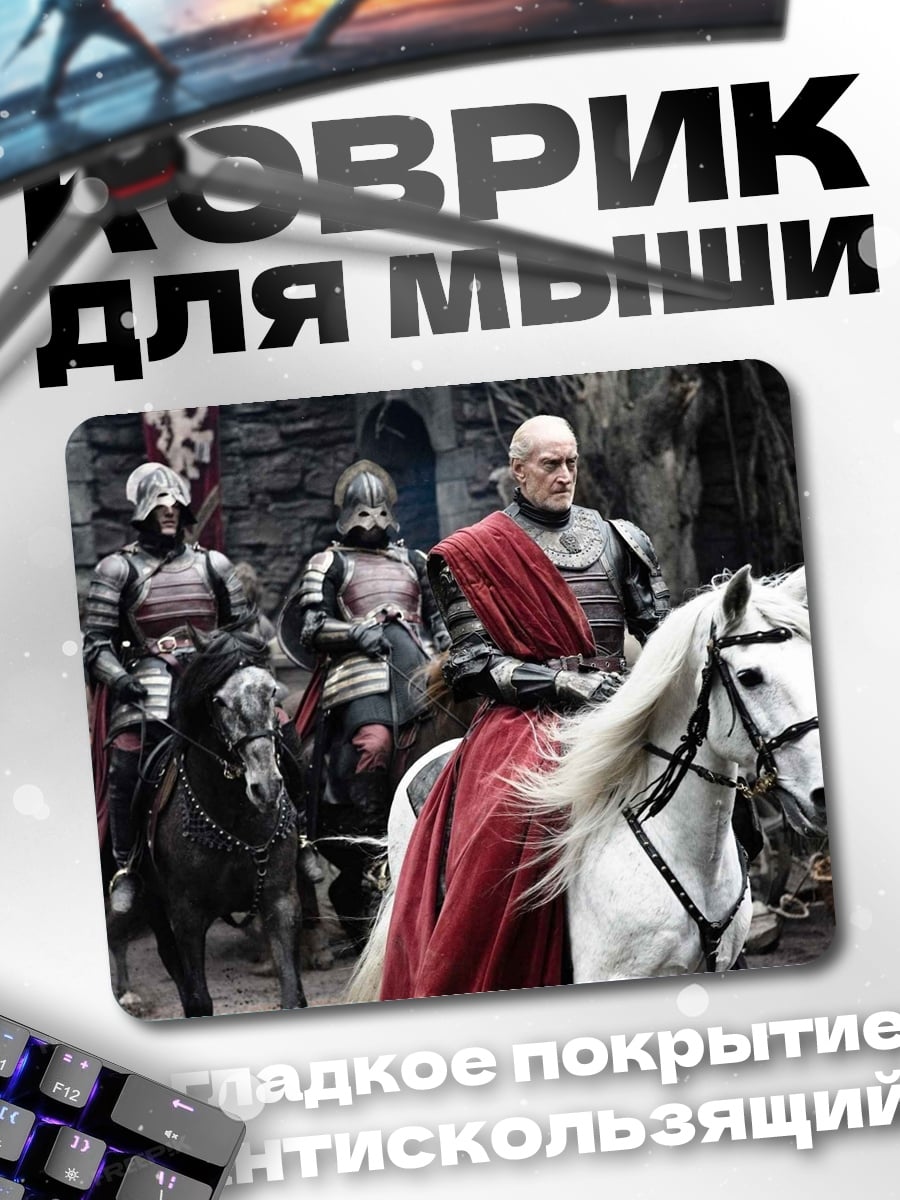 Коврик рыцари на конях