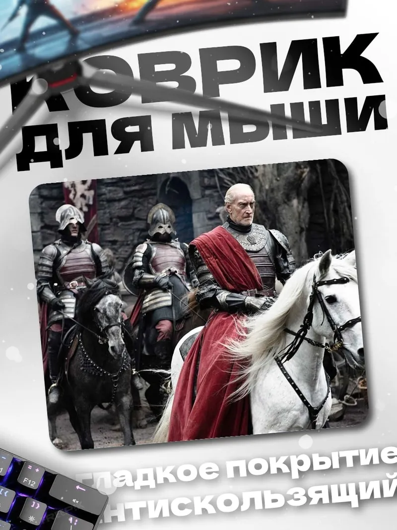 Коврик рыцари на конях