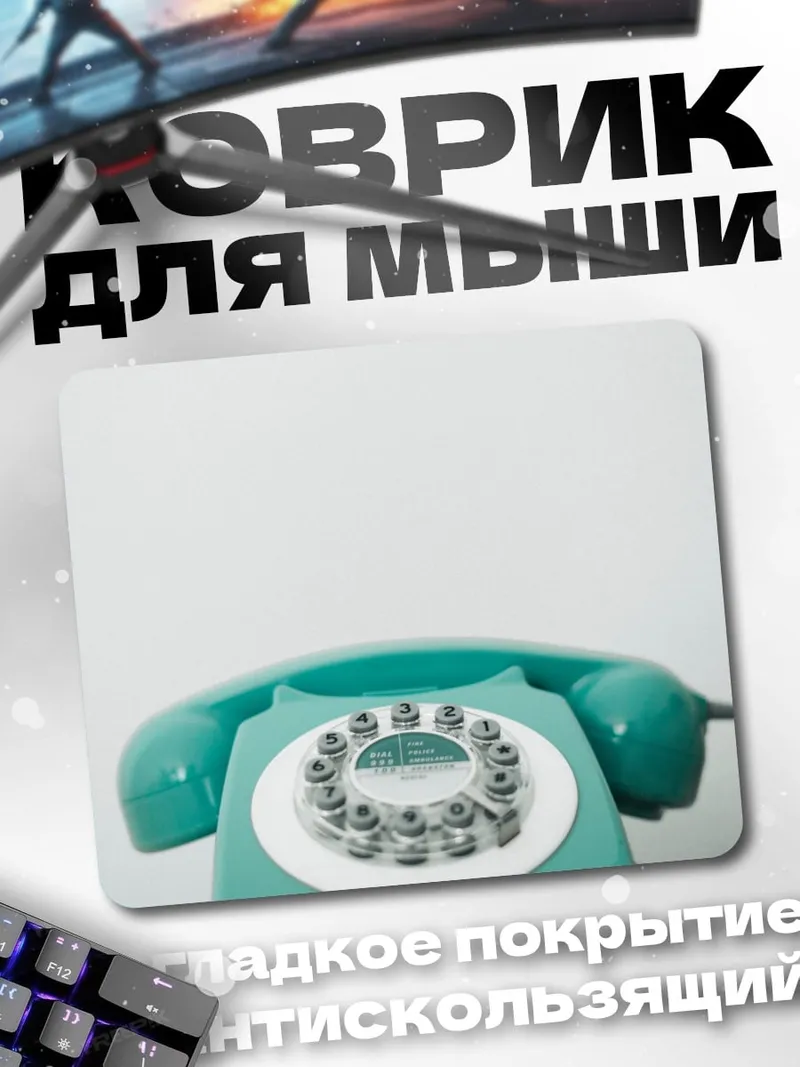 Коврик бирюзовый дисковый телефон