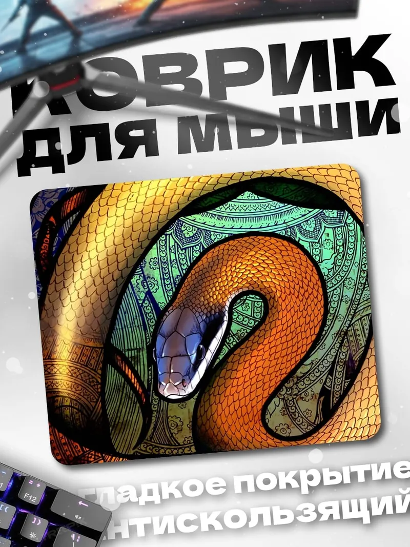 Коврик змея в витраже