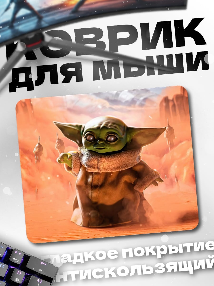 Коврик малыш йода пустыня
