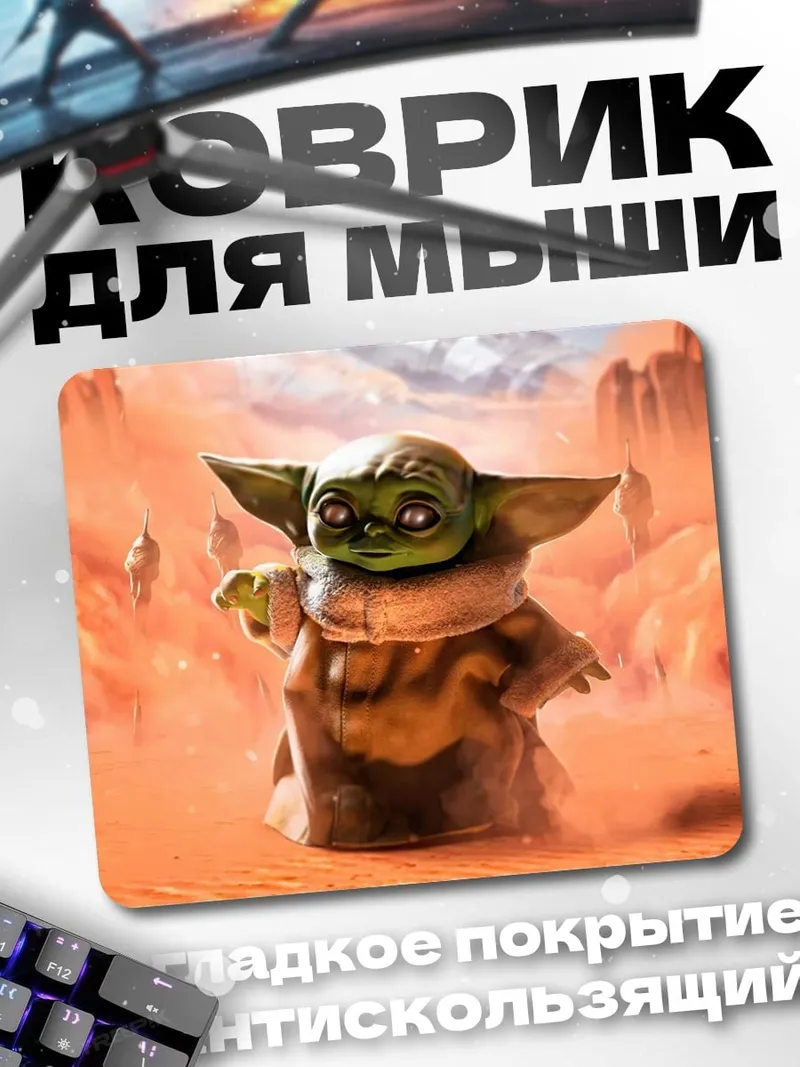 Коврик малыш йода пустыня