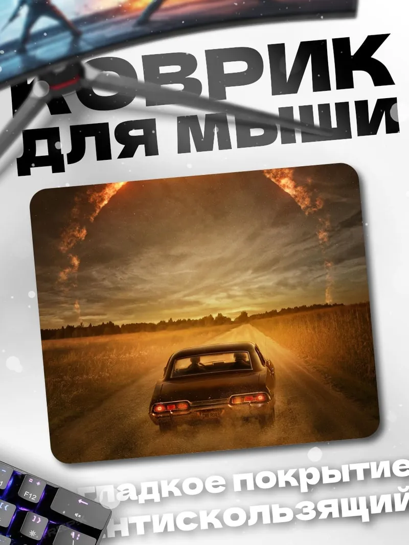 Коврик Машина в апокалипсисе
