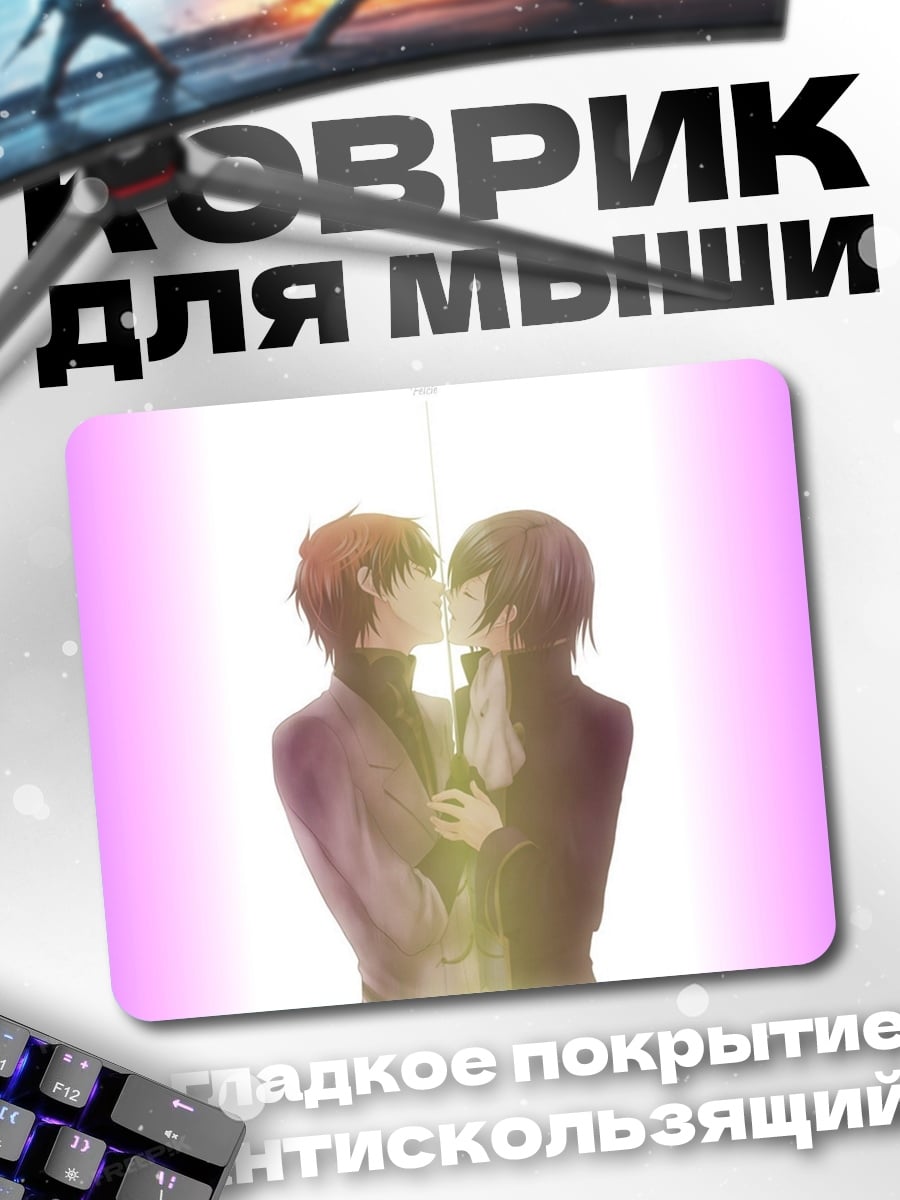Коврик Два парня целуются