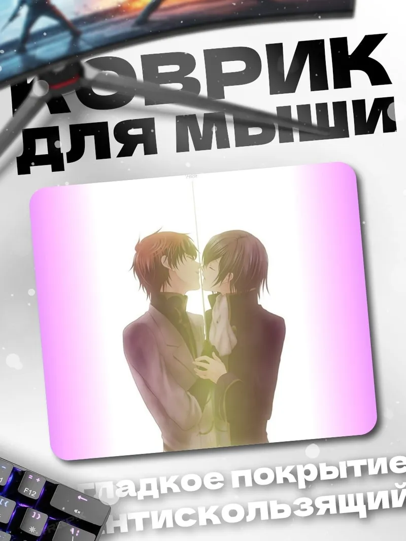 Коврик Два парня целуются
