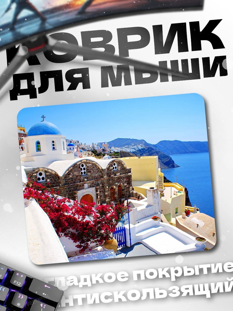 Коврик Греческий остров Санторини
