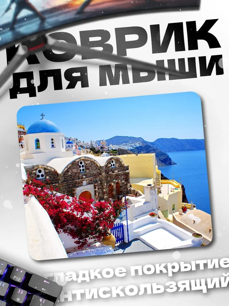 Коврик Греческий остров Санторини