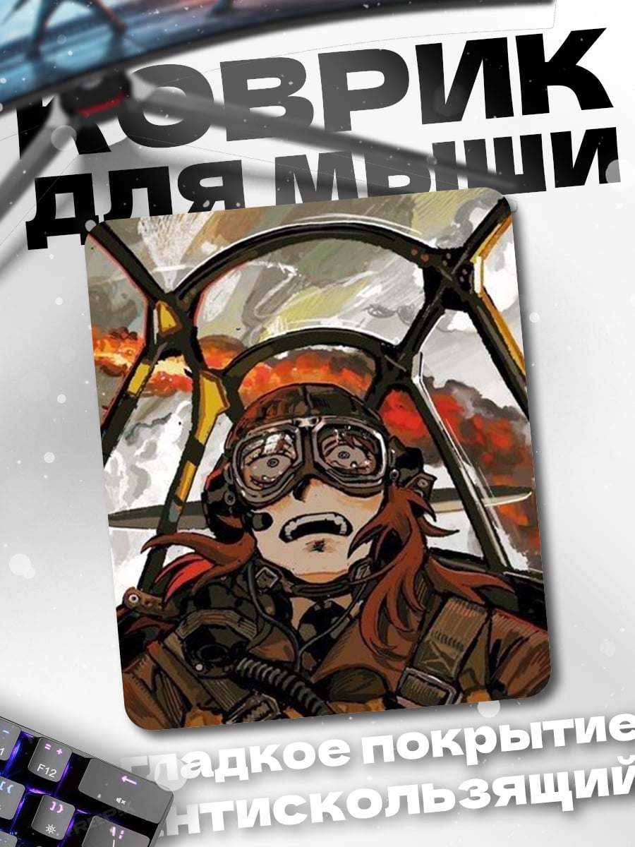Коврик Пилот в кабине самолета
