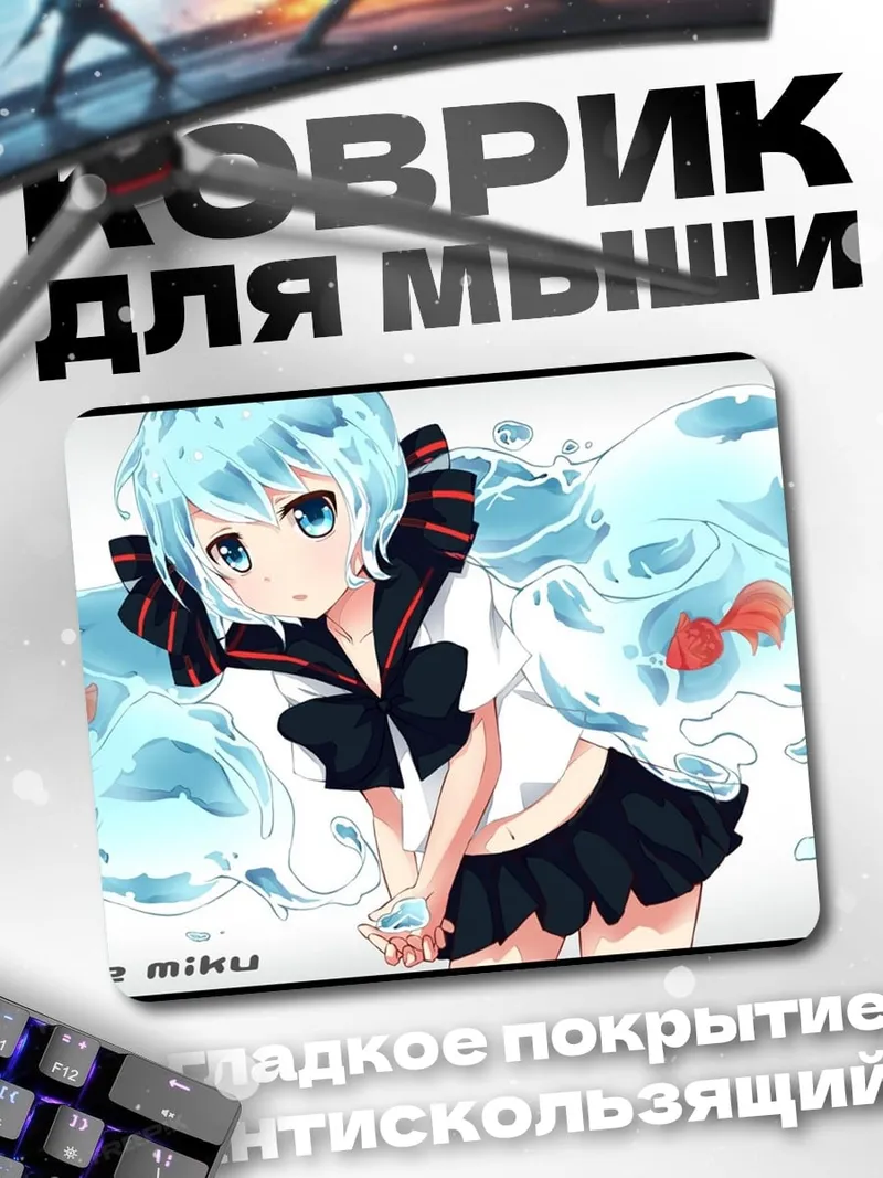 Коврик Водная Мику аниме