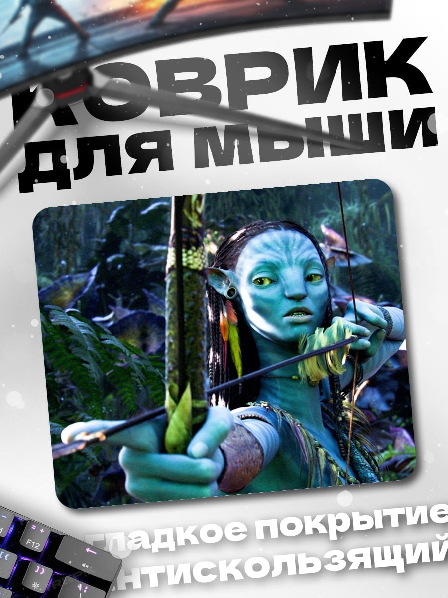 Коврик Воин На'ви с луком