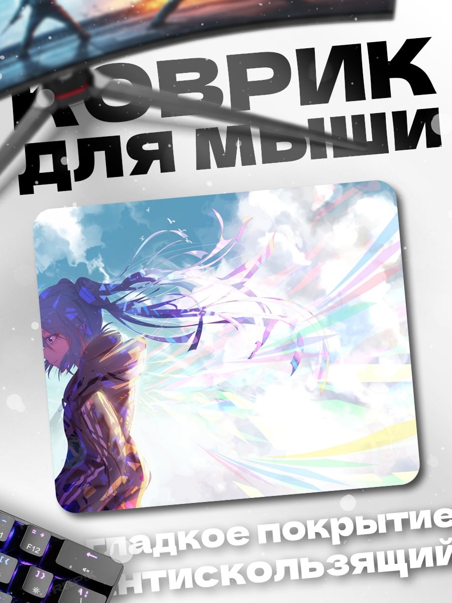 Коврик Девушка в радужных лучах