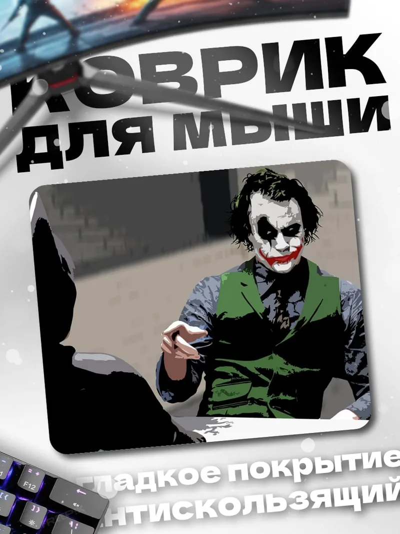Коврик Джокер и Бэтмен
