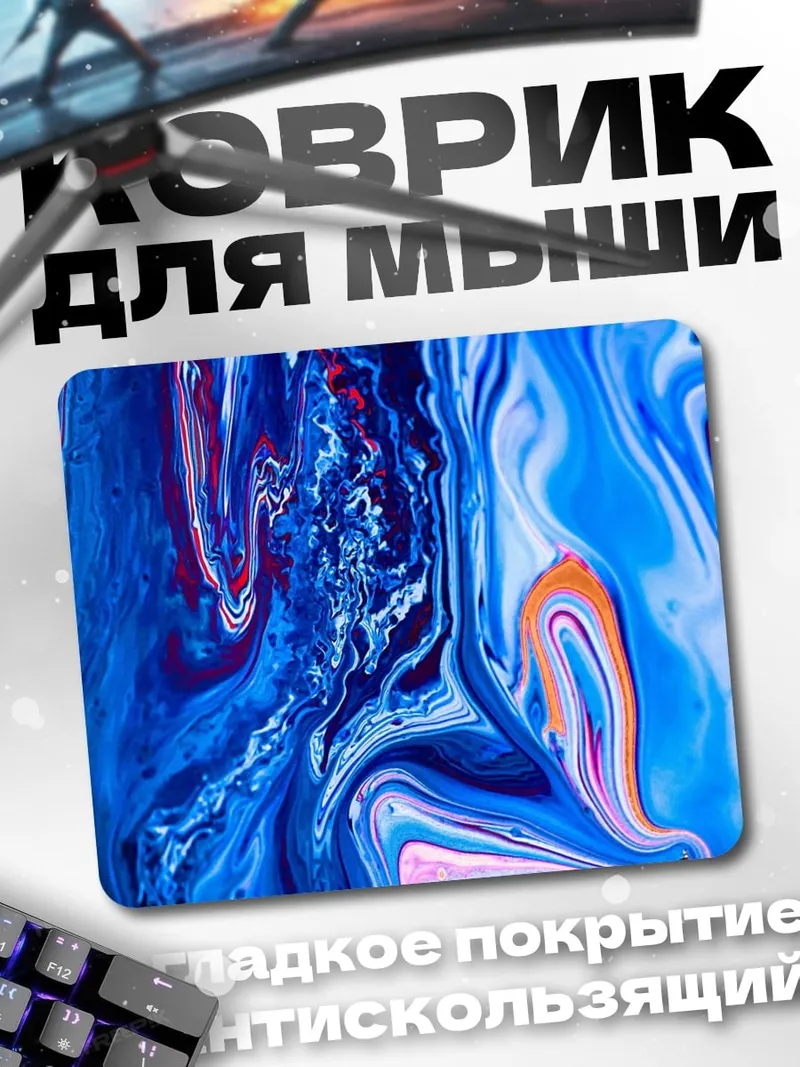 Коврик Абстрактные синие разводы