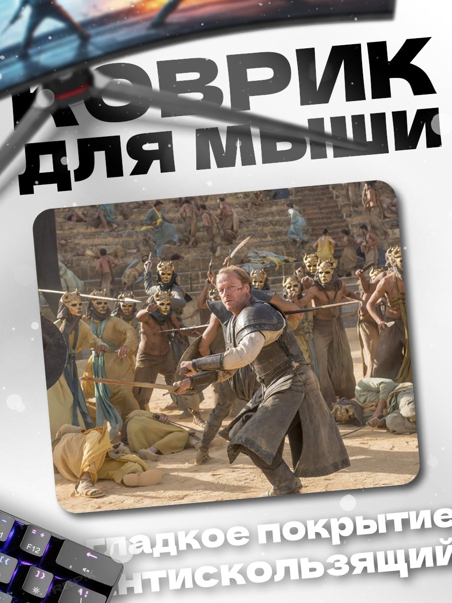 Коврик Гладиаторская битва арена