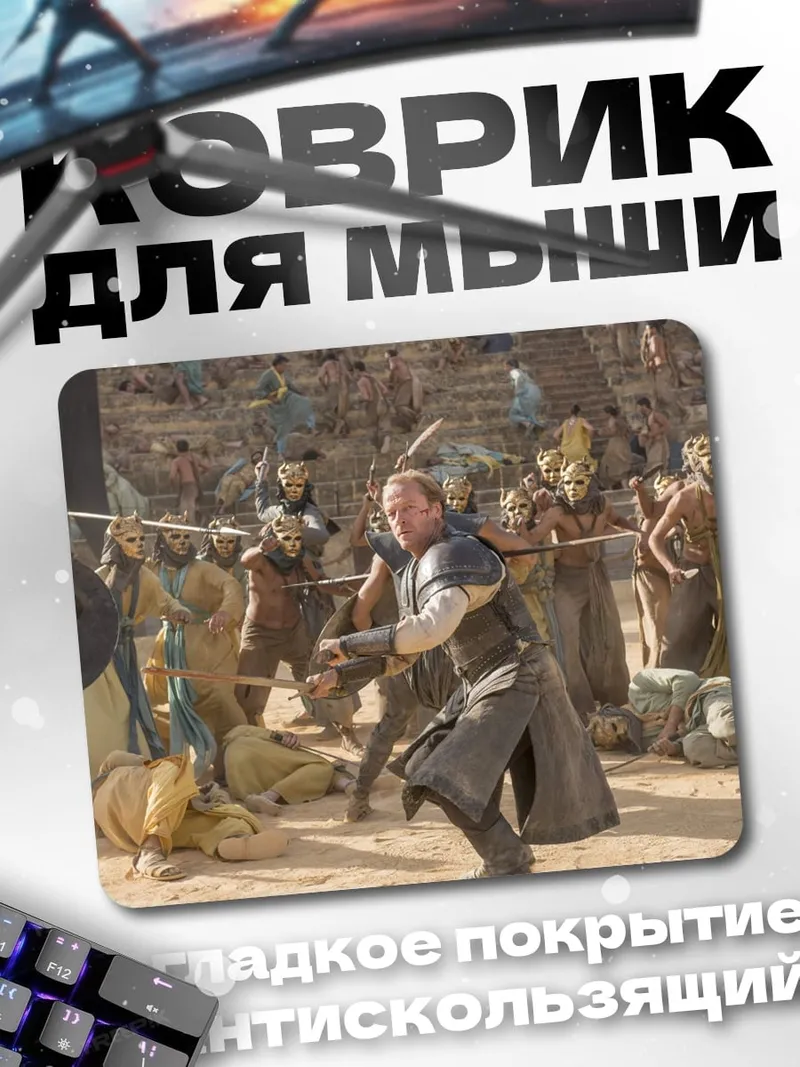 Коврик Гладиаторская битва арена