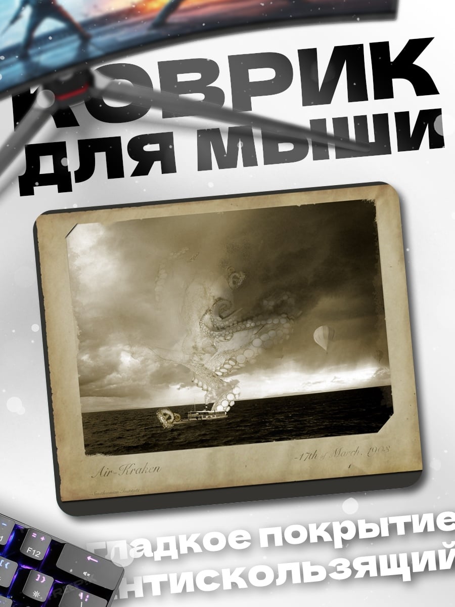 Коврик Корабль в штормовом небе