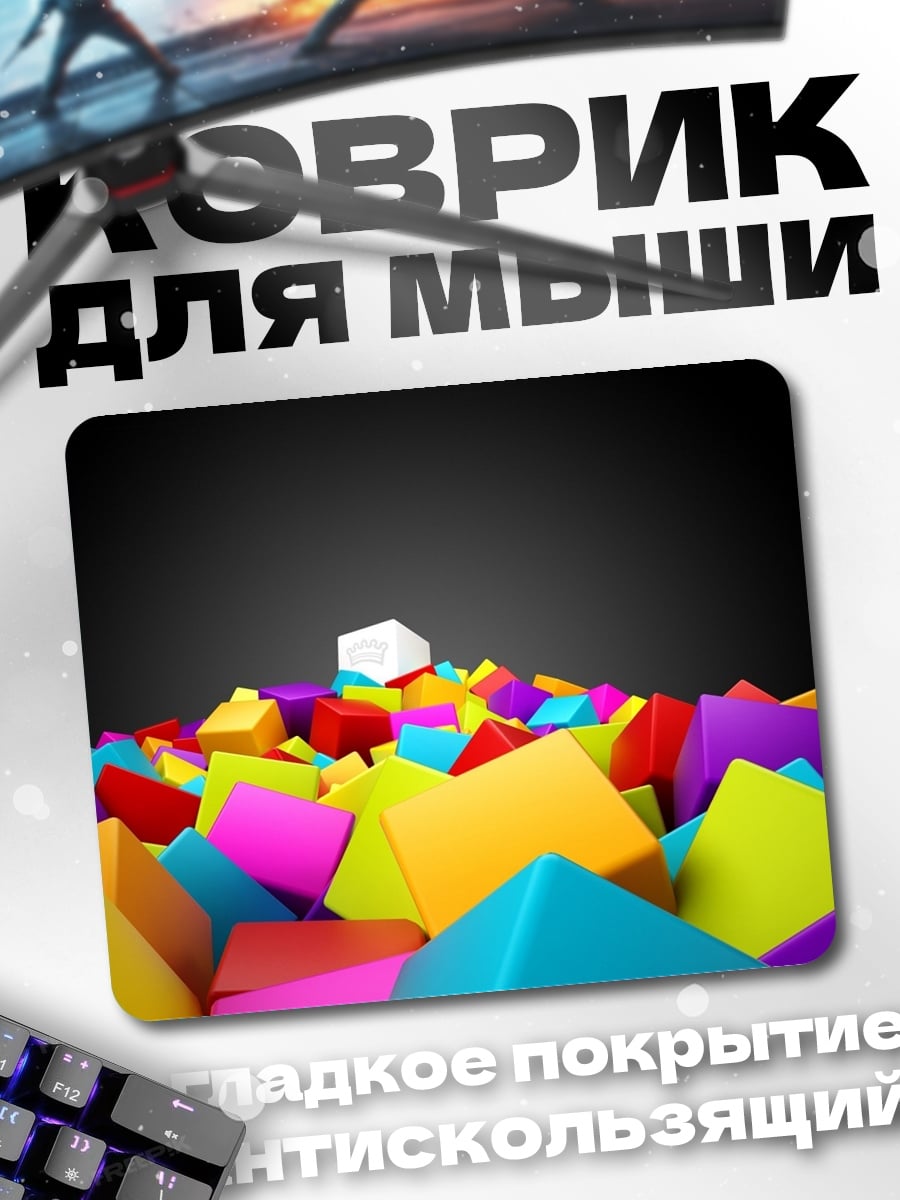 Коврик Гора кубиков
