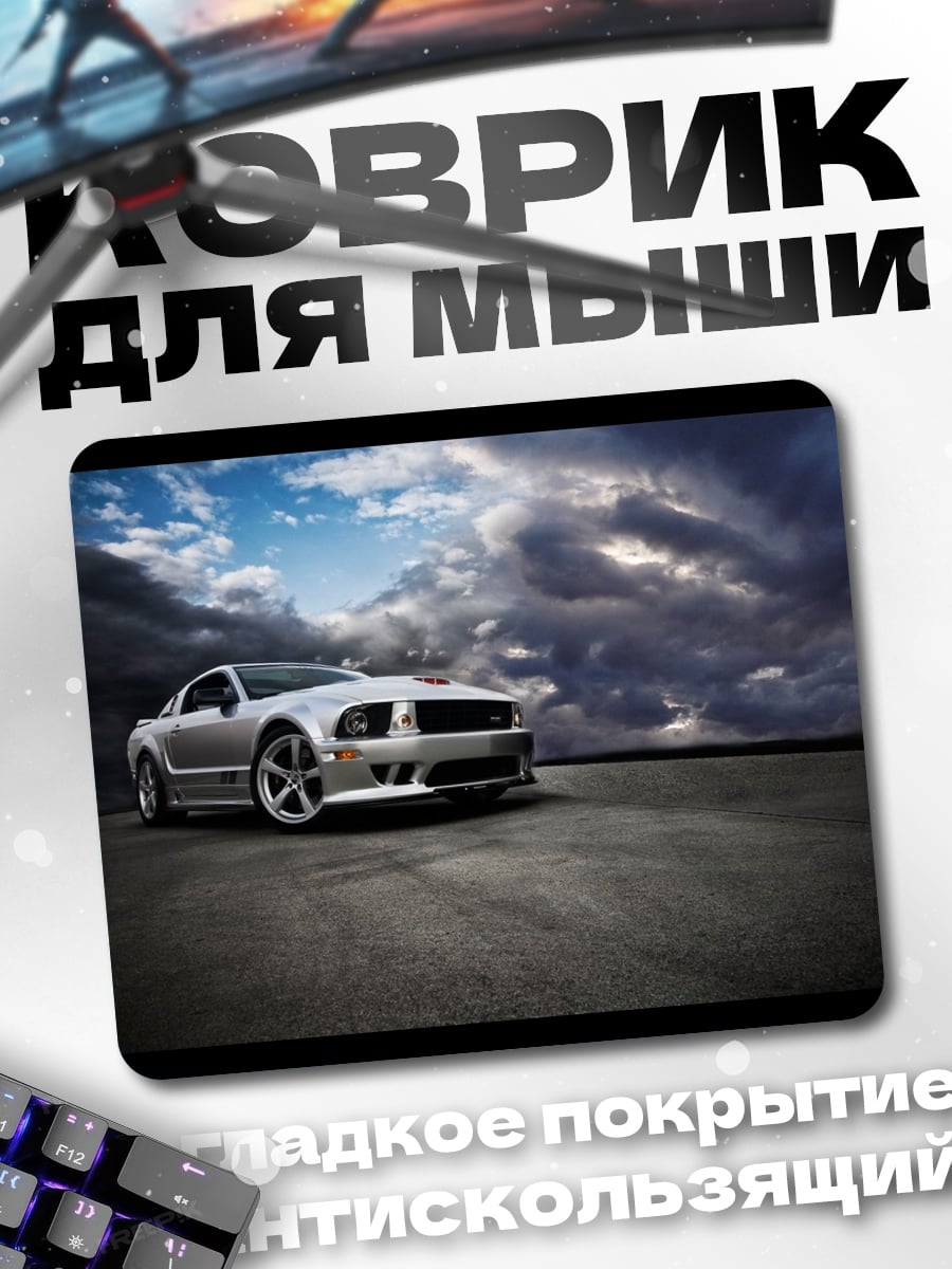 Коврик Серебристый мустанг