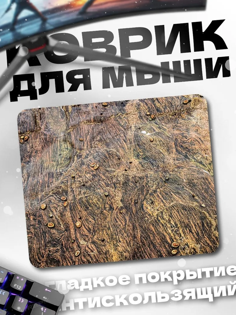 Коврик Абстрактный узор водорослей