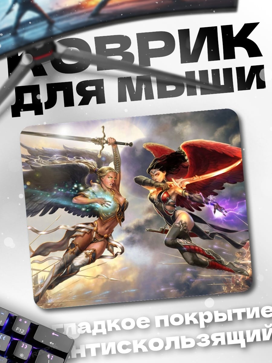 Коврик Битва ангелов