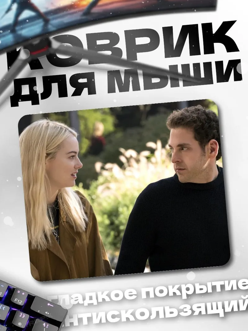 Коврик Пара на улице