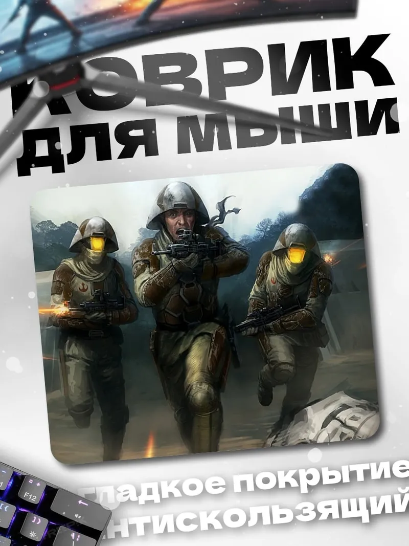 Коврик отряд будущего