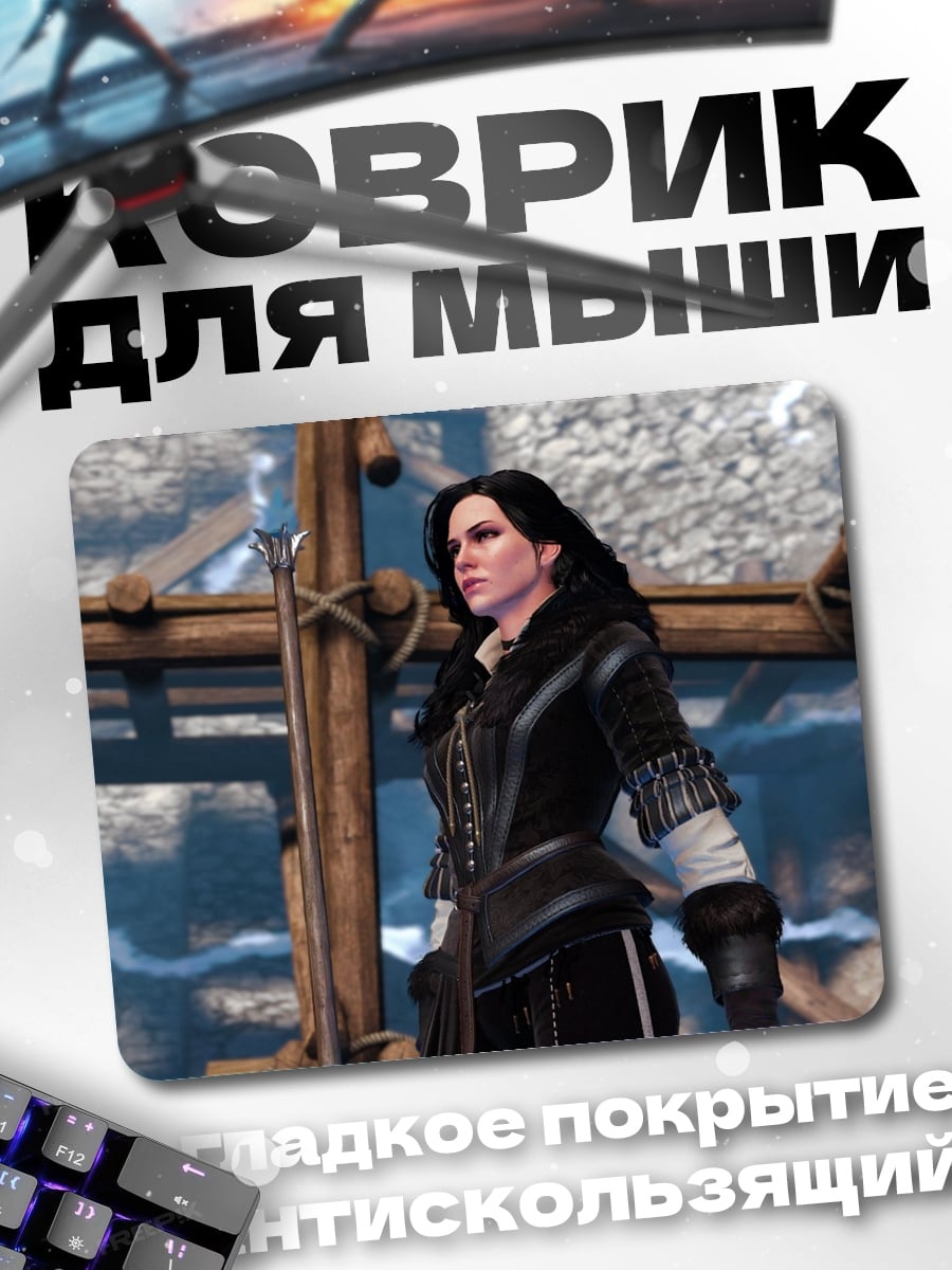 Коврик Йеннифэр из Венгерберга
